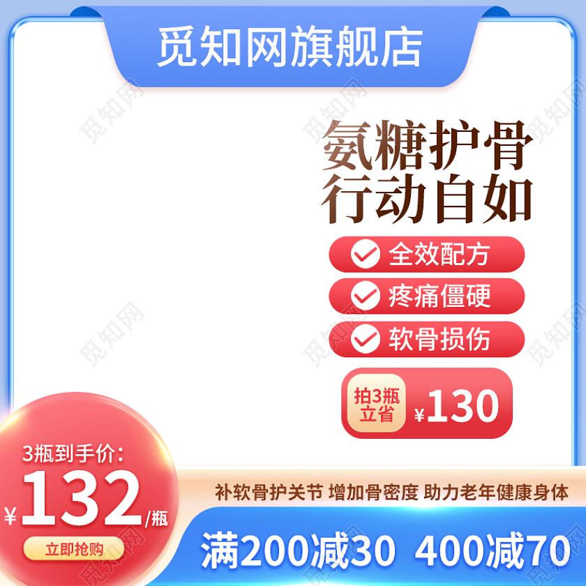 大气简约氨糖软骨素主图促销活动直通车设计模板保健品主图