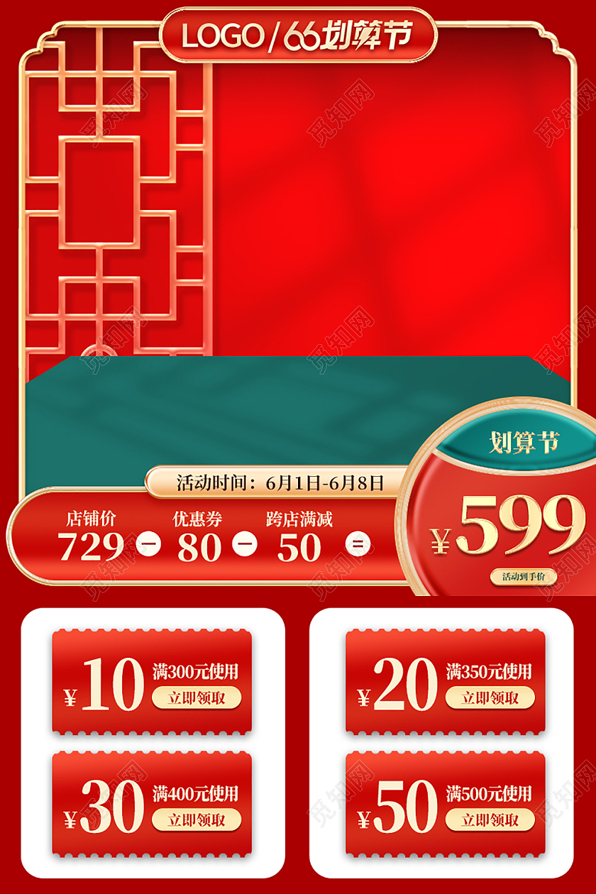 简约66划算节电商淘宝天猫京东66划算节主图直通车66大聚惠主图直通车