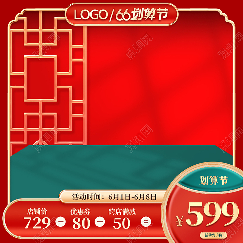 简约66划算节电商淘宝天猫京东66划算节主图直通车66大聚惠主图直通车
