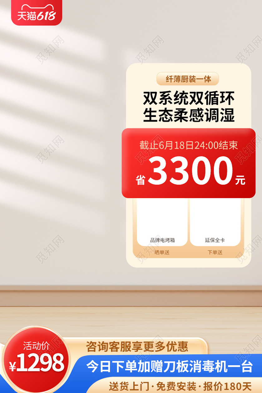 618年中大促冰箱主图电器促销活动直通车设计模板