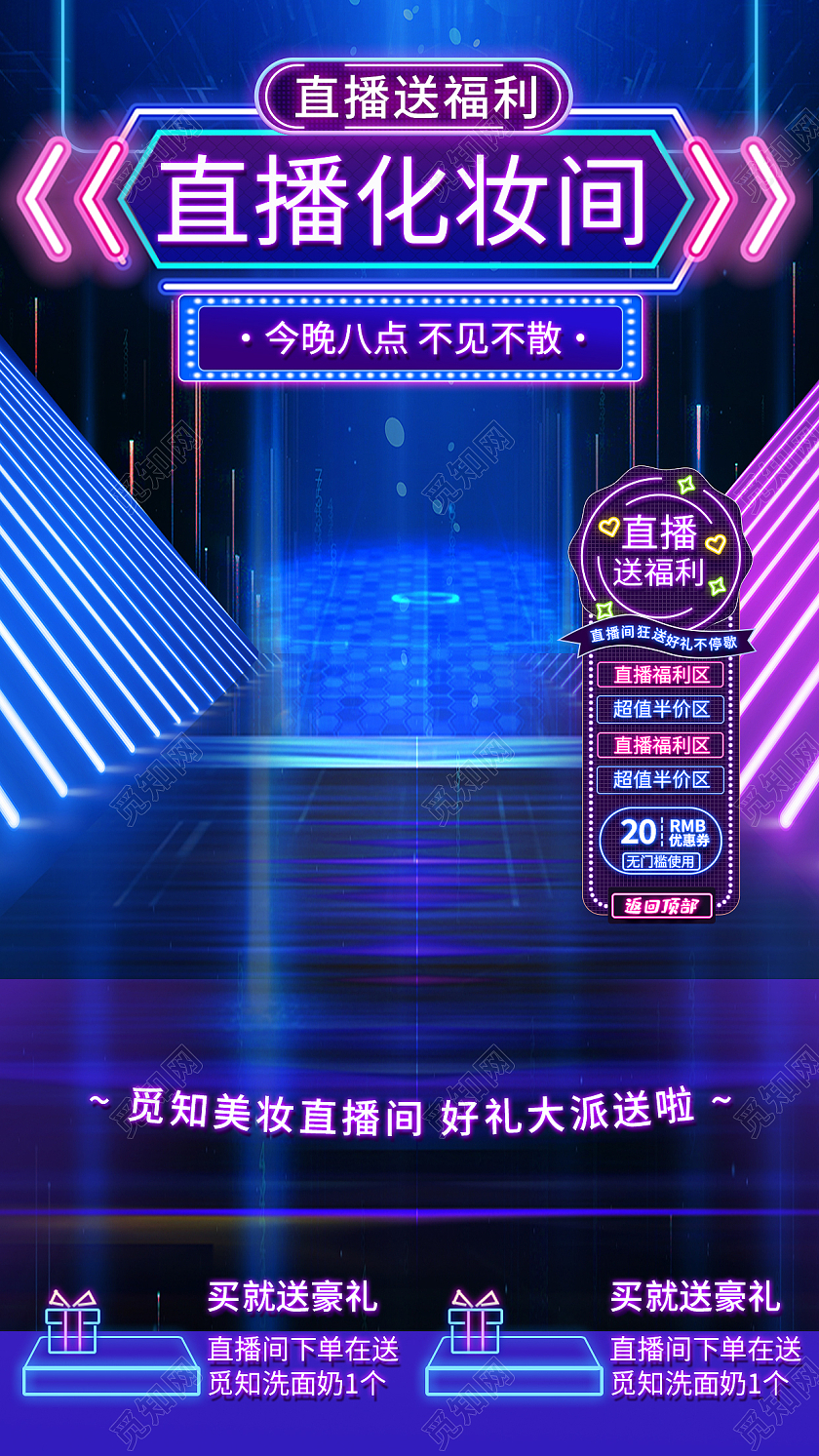 蓝色炫酷时尚直播化妆间促销直播送福利直播间背景贴片框