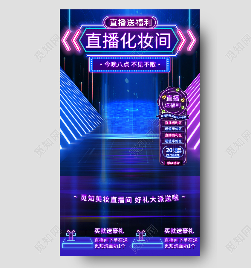 蓝色炫酷时尚直播化妆间促销直播送福利直播间背景贴片框