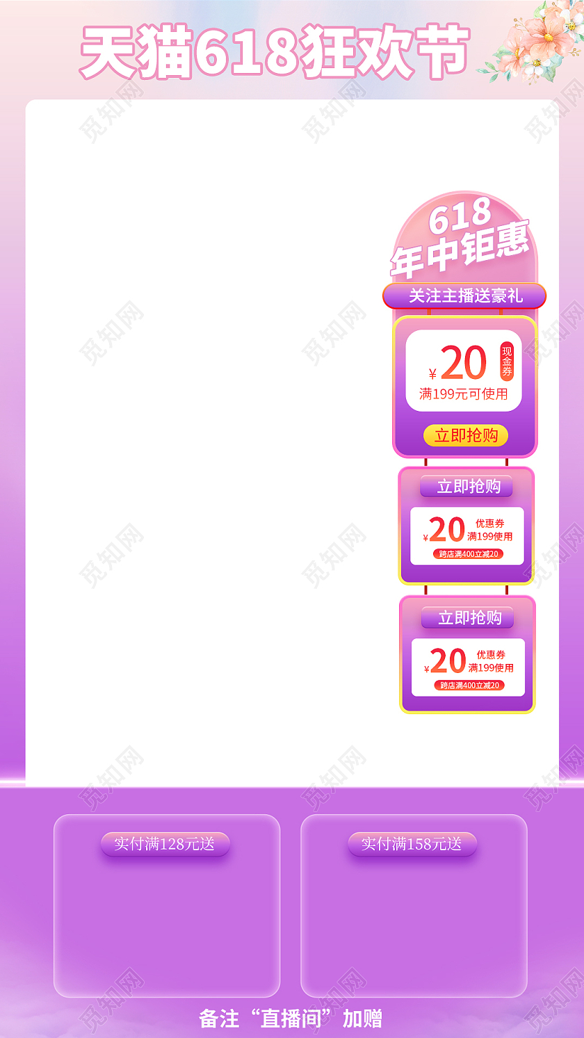 粉紫色渐变背景简约618狂欢节直播间背景贴图直播间背景贴片框