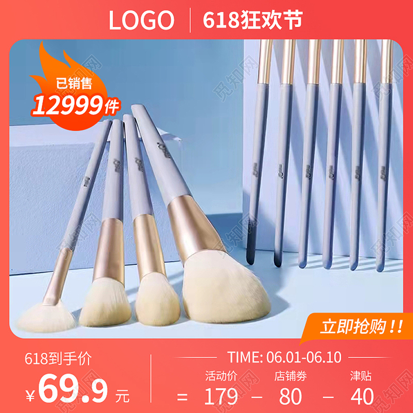 618化妆工具面膜护肤品主图直通车图618年中大促主图