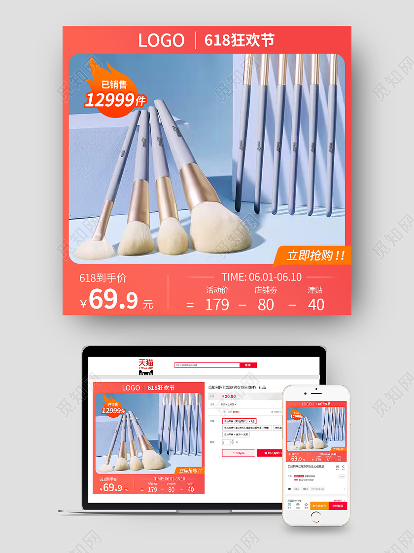 618化妆工具面膜护肤品主图直通车图618年中大促主图