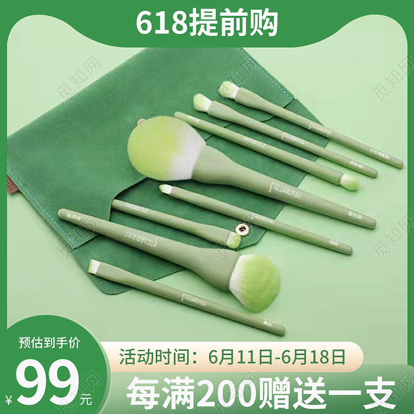 618绿色简约风化妆刷工具护肤品主图直通车图618年中大促主图