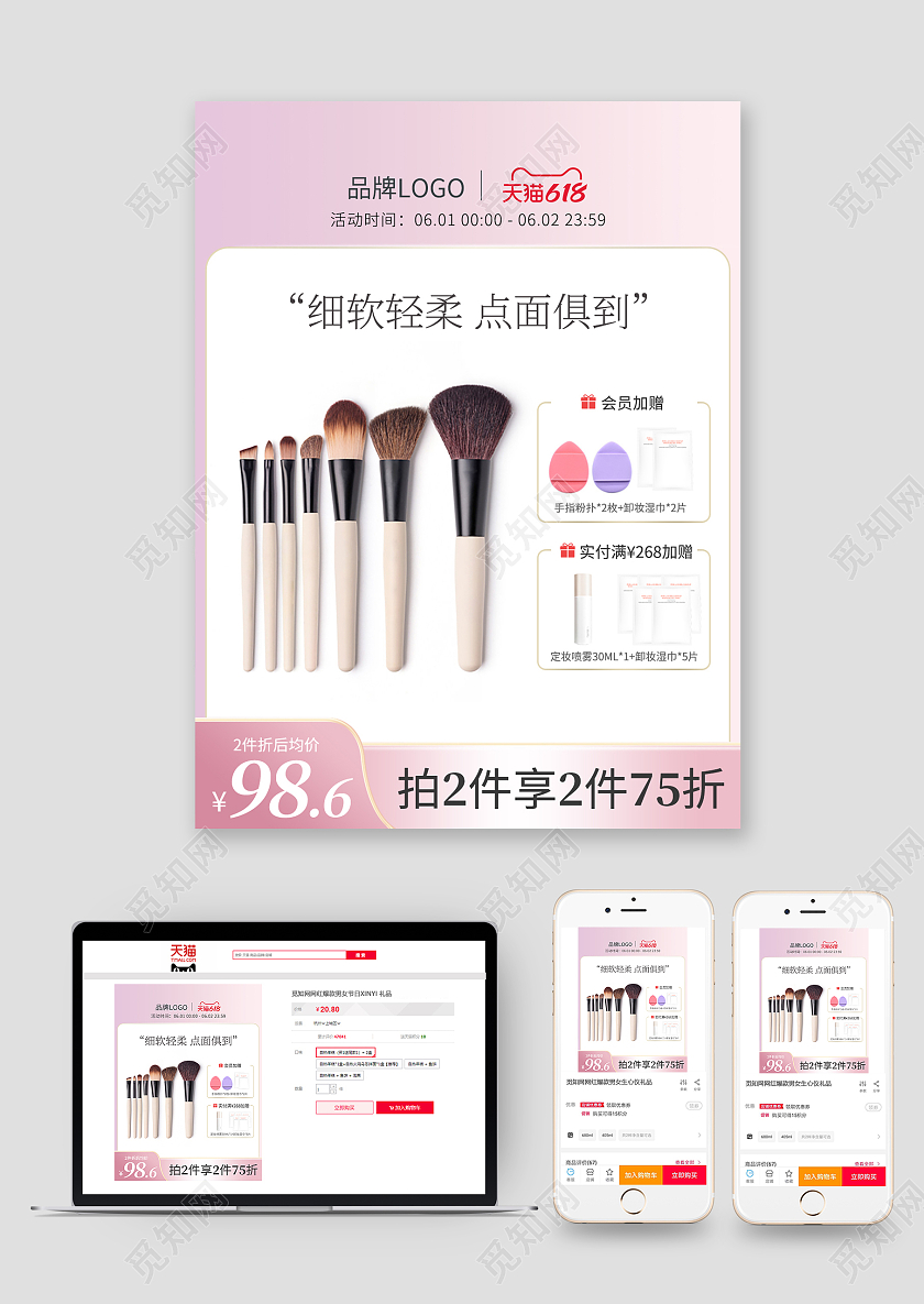 618化妆工具活动主图618年中大促主图