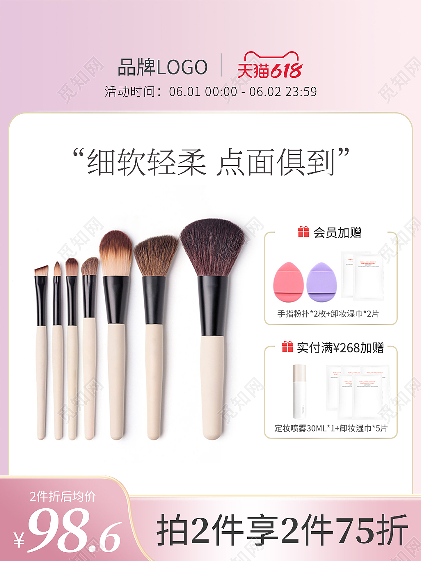 618化妆工具活动主图618年中大促主图
