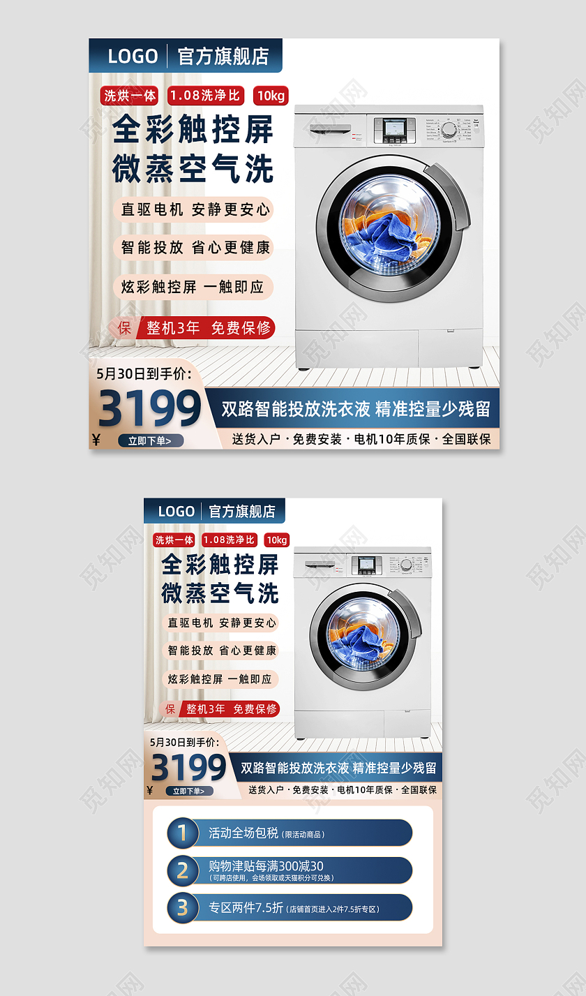 蓝色家电洗衣机主图直通车电商淘宝天猫京东电器主图