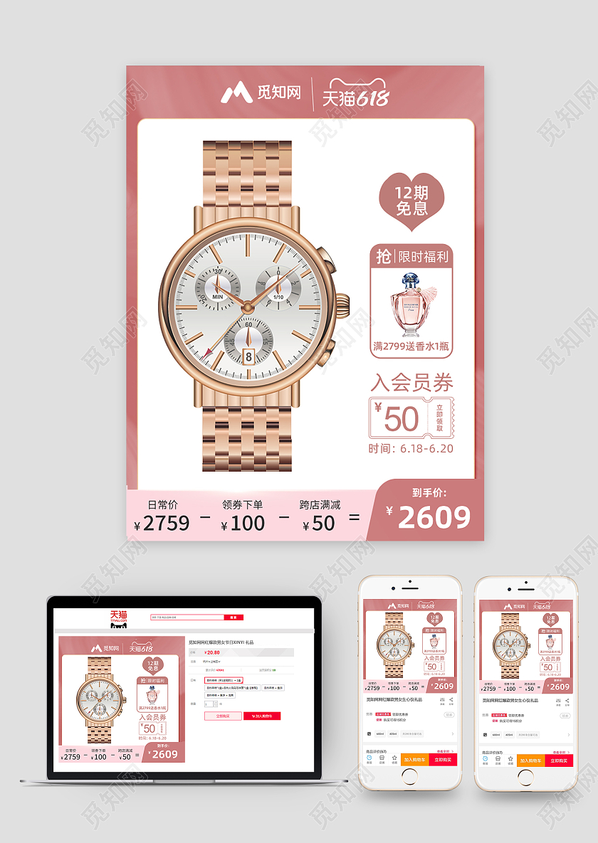 618手表主图直通车珠宝首饰