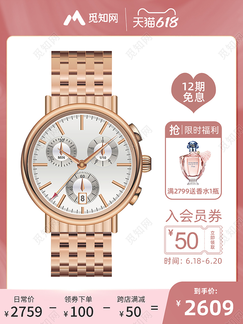 618手表主图直通车珠宝首饰