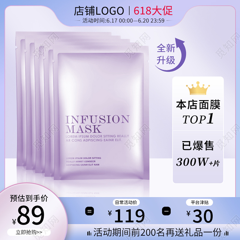 电商紫色618大促面膜化妆品主图直通车模板618年中大促主图