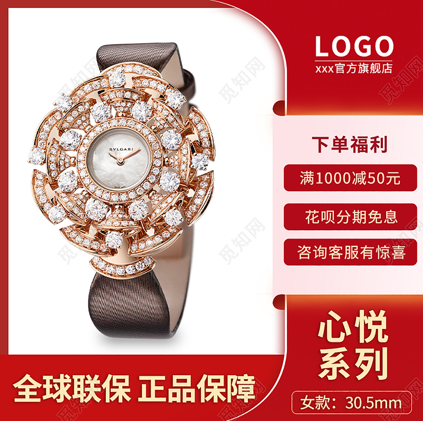 618红色促销手表女士礼品主图珠宝首饰