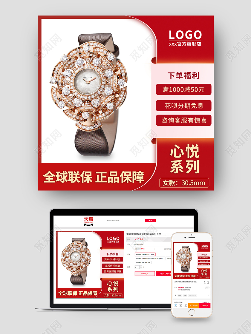 618红色促销手表女士礼品主图珠宝首饰
