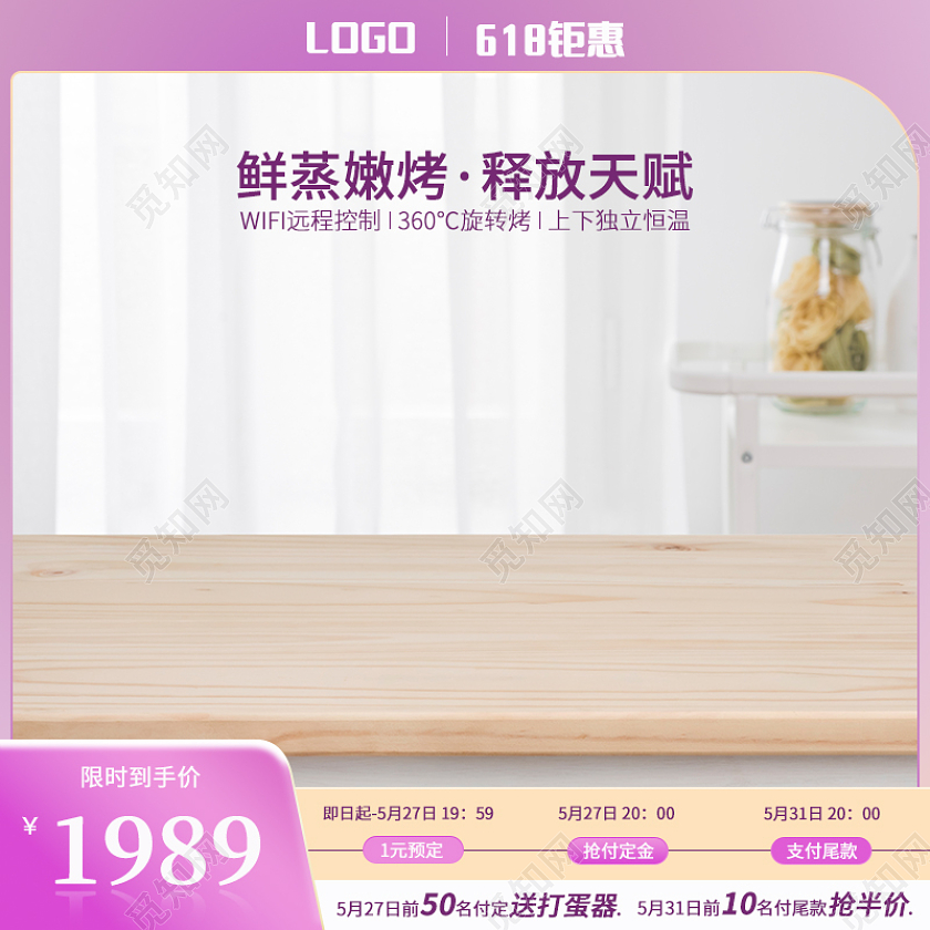 紫色风格电商主图促销直通车主图电器主图