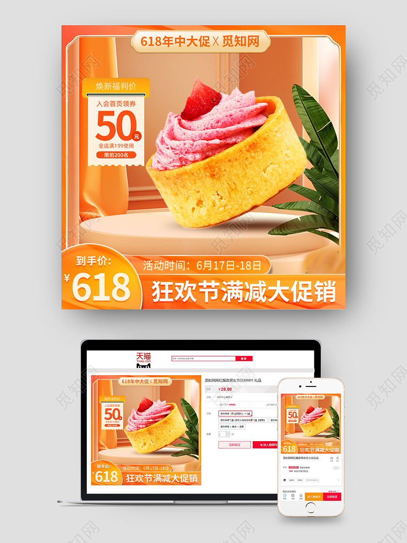 618年中大促零食主图直通车618年中大促主图