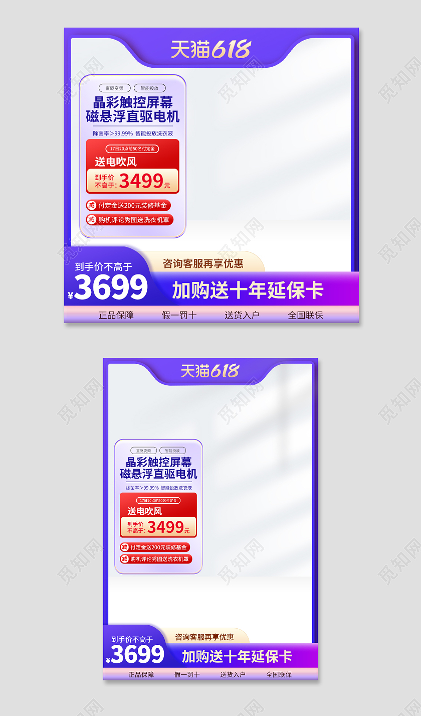 家电紫色简约618洗衣机主图电器直通车促销活动设计模板电器主图