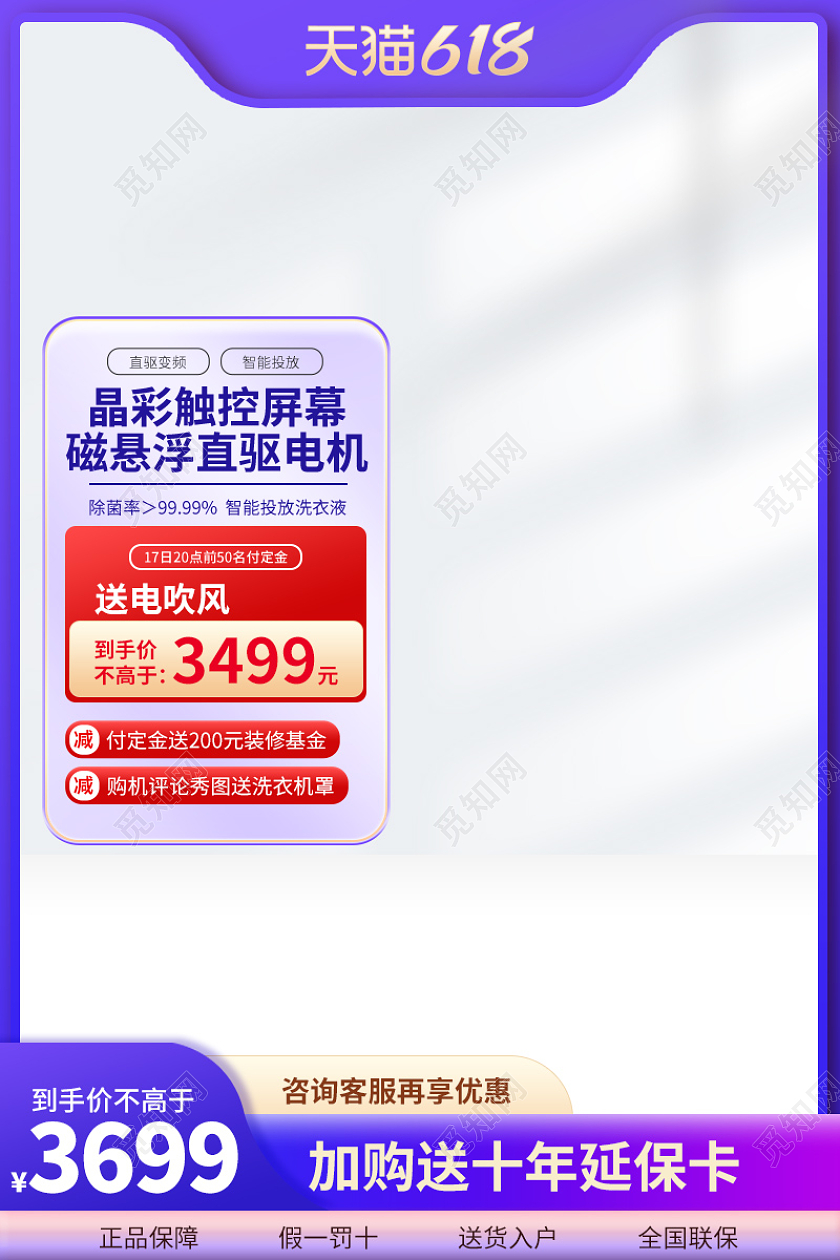 家电紫色简约618洗衣机主图电器直通车促销活动设计模板电器主图
