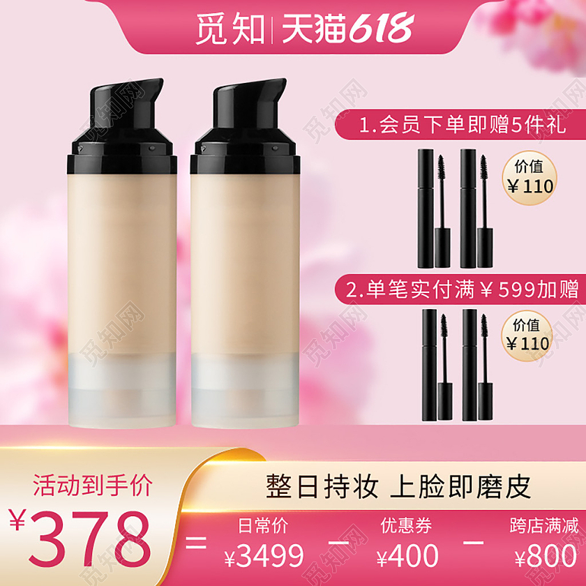 粉色简约活动天猫618活动美妆粉底液主图618年中大促主图