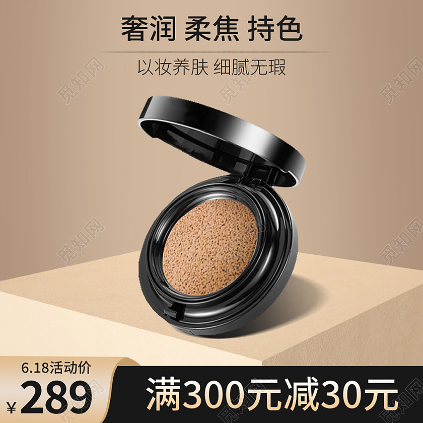 金色简约C4D美妆粉底液气垫活动主图618年中大促主图