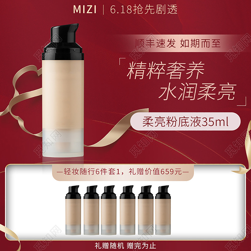 红色简约扁平风美妆粉底液化妆品活动主图618年中大促主图