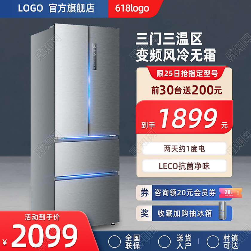 蓝色家电电器冰箱主图直通车电商淘宝天猫京东