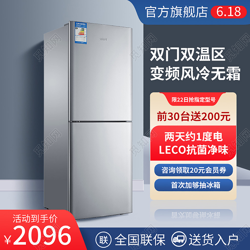 蓝色简约扁平风微粒体数码家电冰箱活动直通车冰箱主图