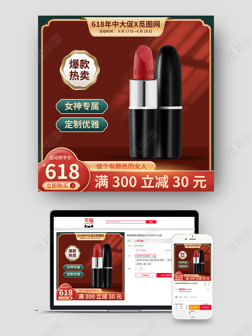 618年中大促口红主图直通车618年中大促主图