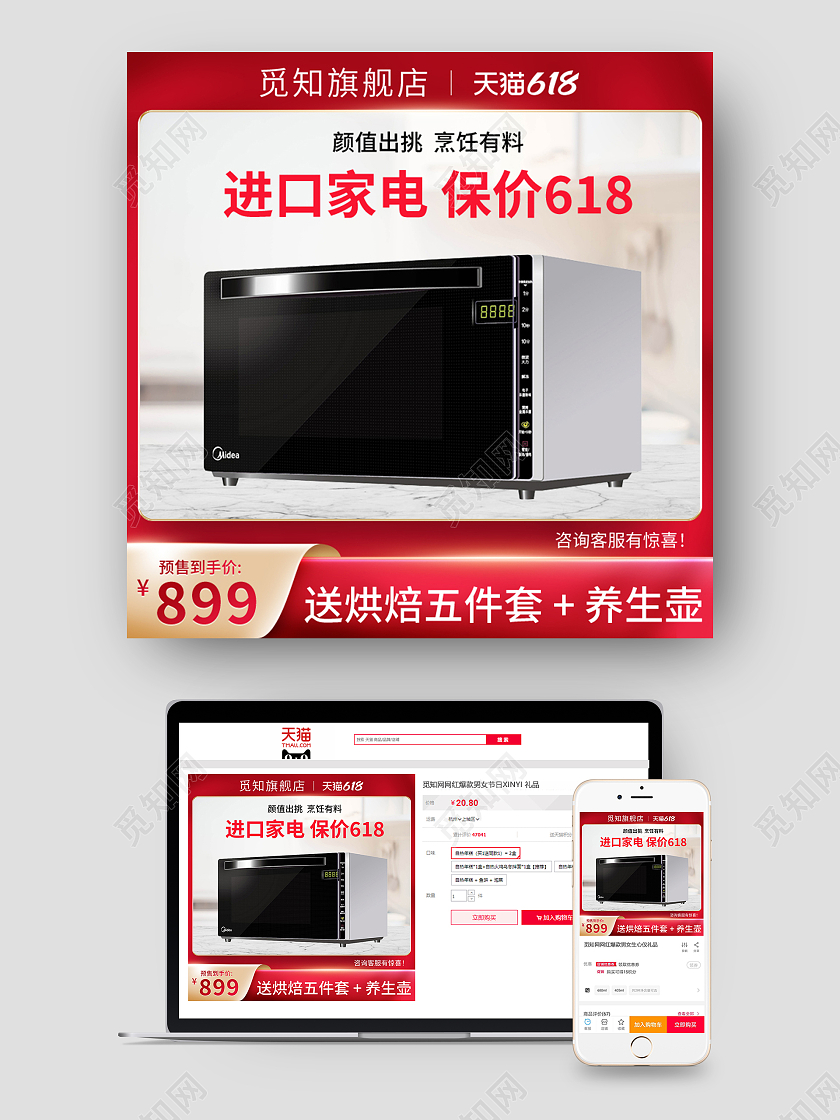 红色简约扁平风数码家电烤箱618主图电器主图
