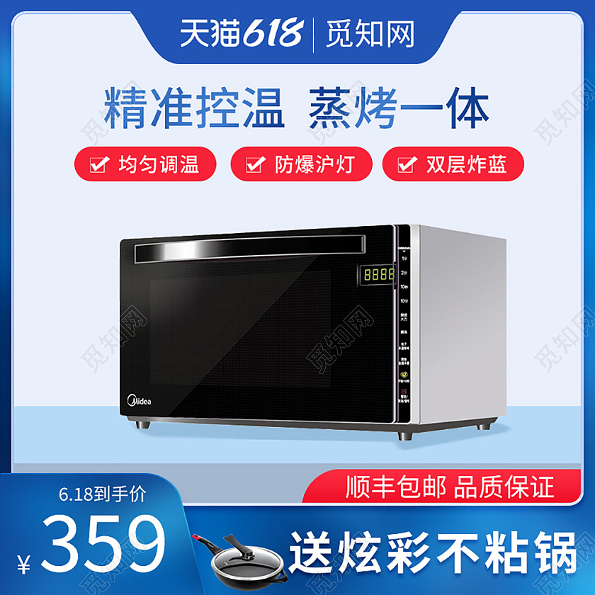 蓝色简约扁平风618活动家电烤箱活动主图电器主图