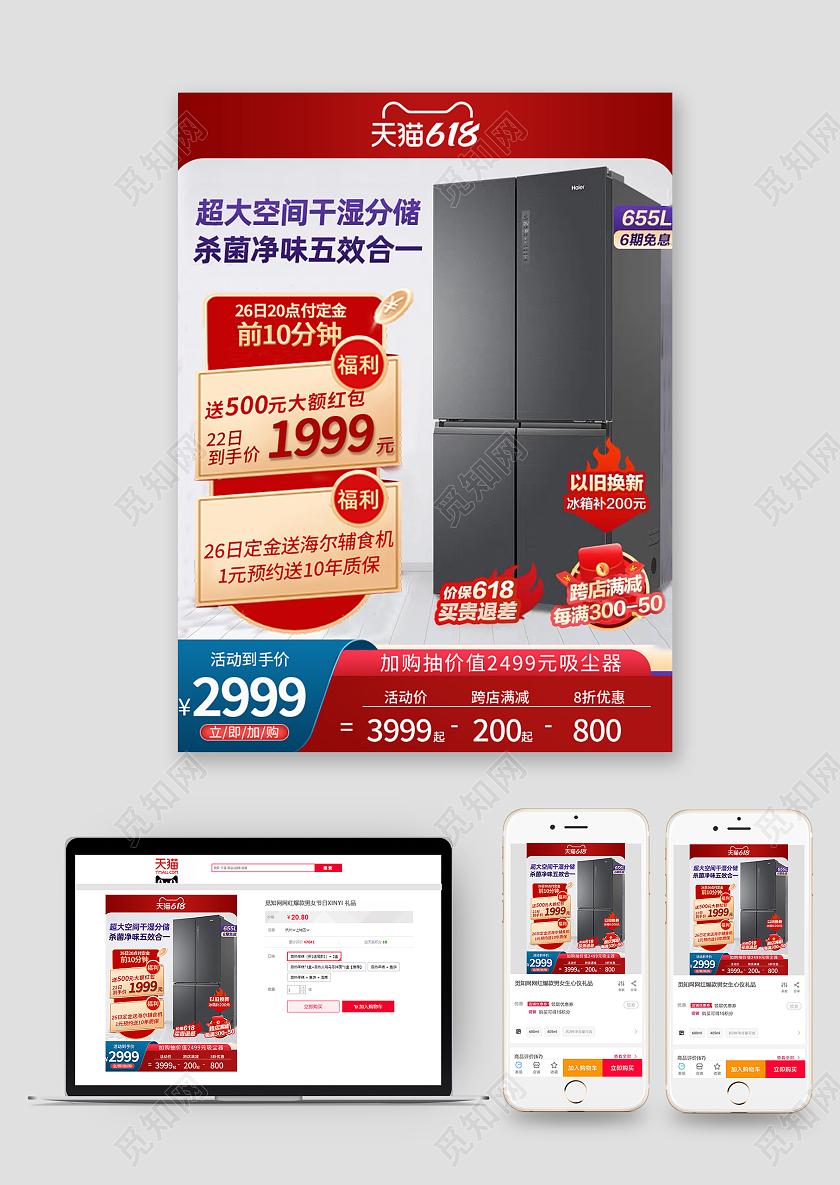 红蓝色 简约活动促销 家电电器冰箱 750主图冰箱主图