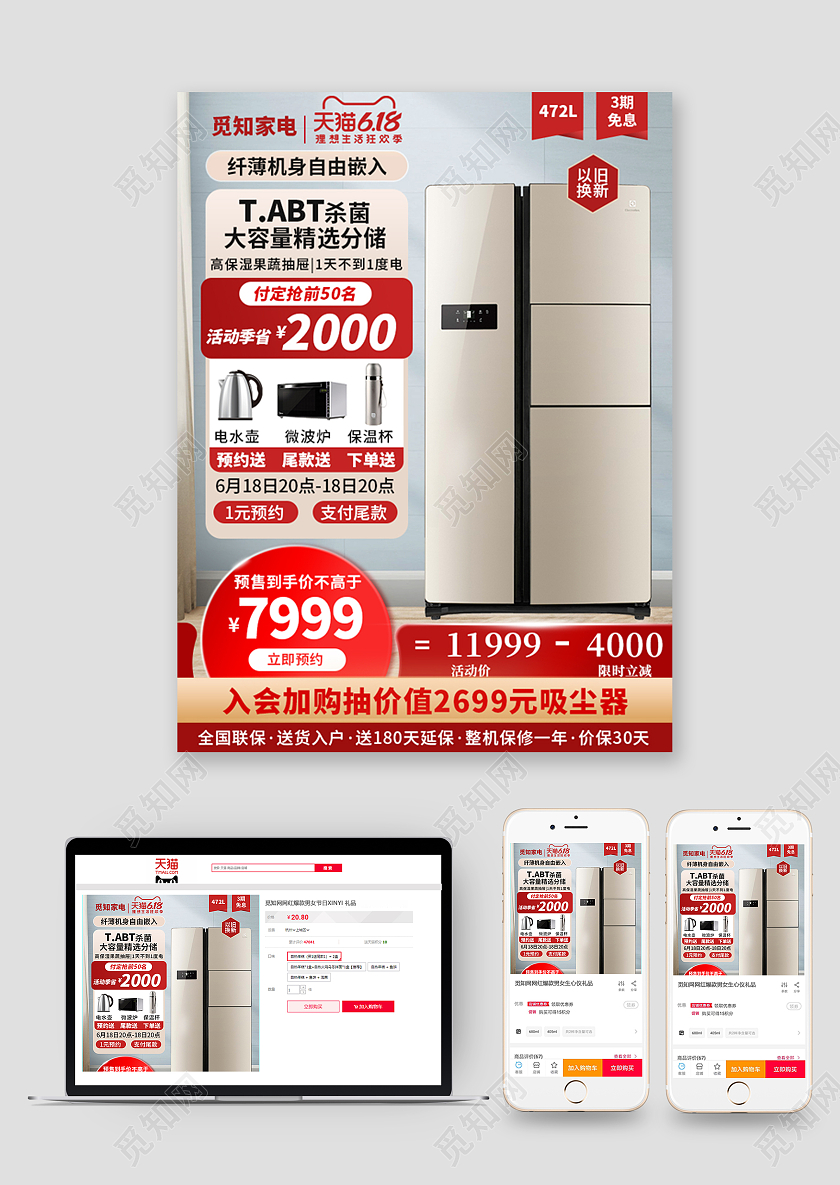 红色清爽家电冰箱主图