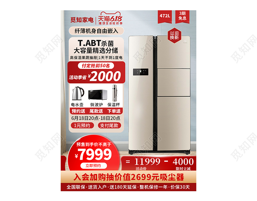 红色清爽家电冰箱主图