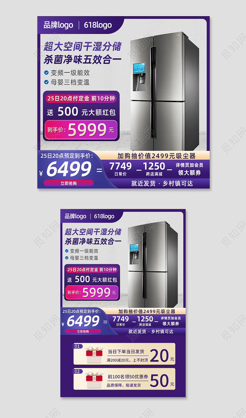 紫色家电电器冰箱主图直通车电商淘宝天猫京东