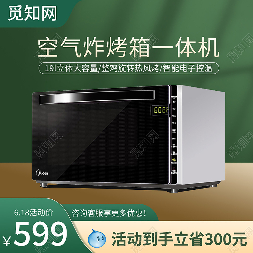 绿色简约618活动天猫主图烤箱直通车电器主图
