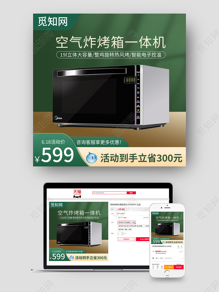 绿色简约618活动天猫主图烤箱直通车电器主图