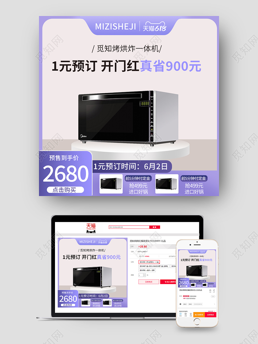 紫色简约天猫618活动家电烤箱直通车主图电器主图