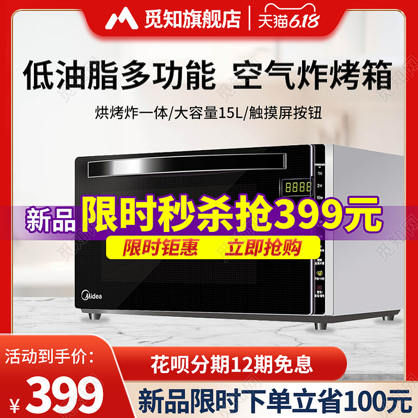 简约红色背景天猫618低油脂多功能空气炸烤箱主图直通车电器主图