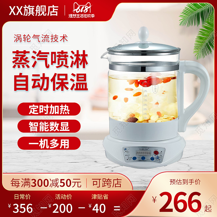 红色清新简约养生壶居家电煮壶主图促销活动电器主图
