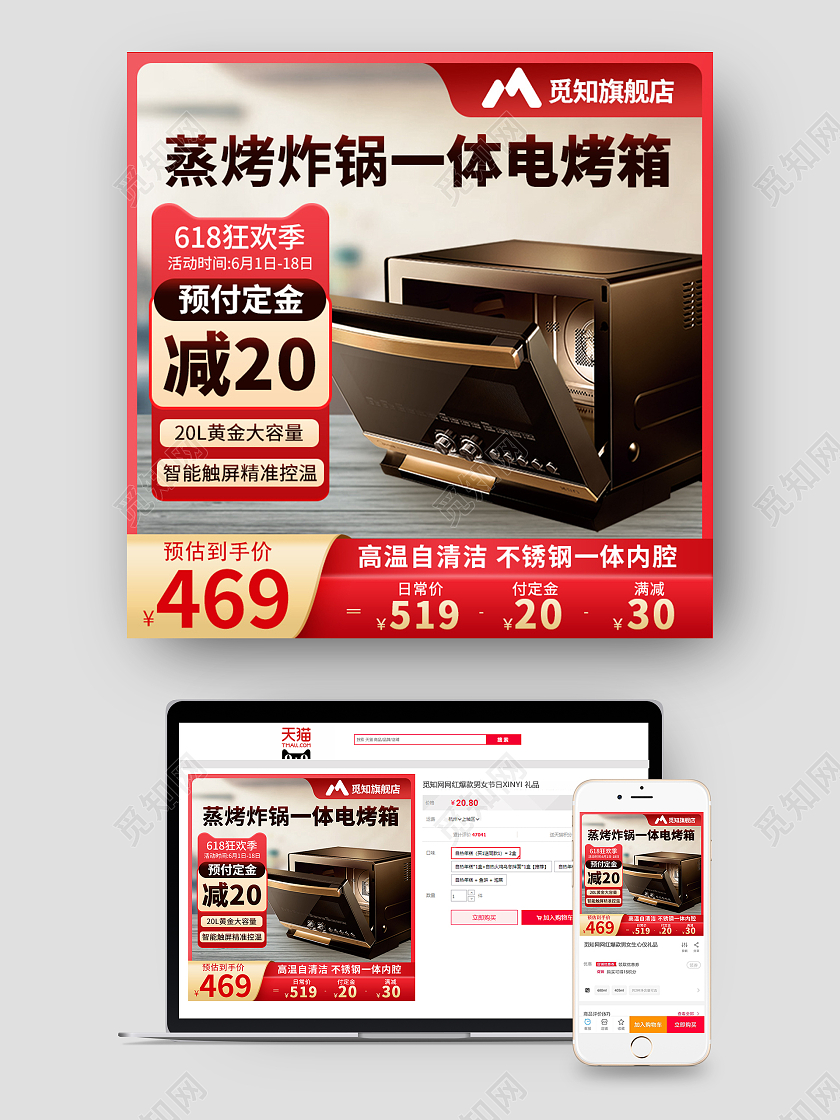 红色背景简约背景618狂欢季电烤箱主图直通车电器主图