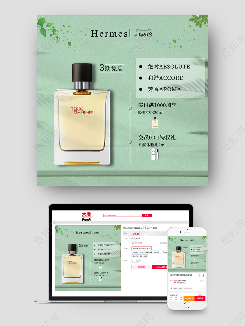 618香水主图香水主图小清新618年中大促主图