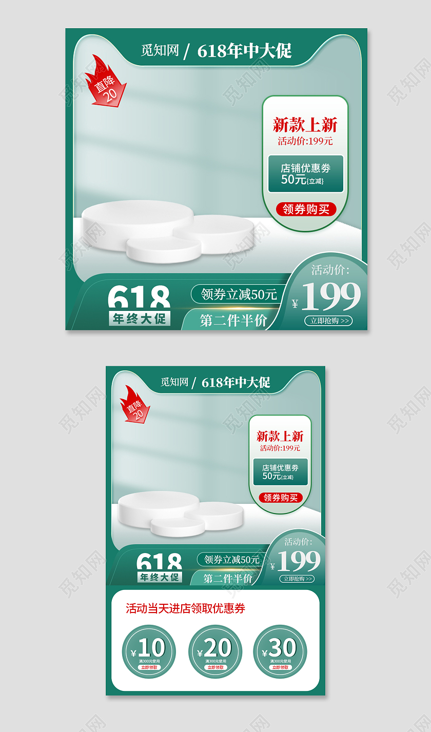 618年中大促电商淘宝天猫京东主图直通车