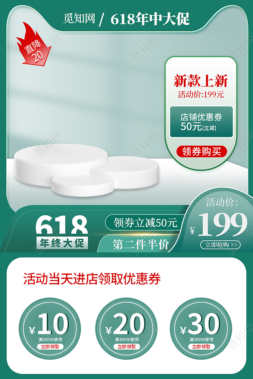 618年中大促电商淘宝天猫京东主图直通车