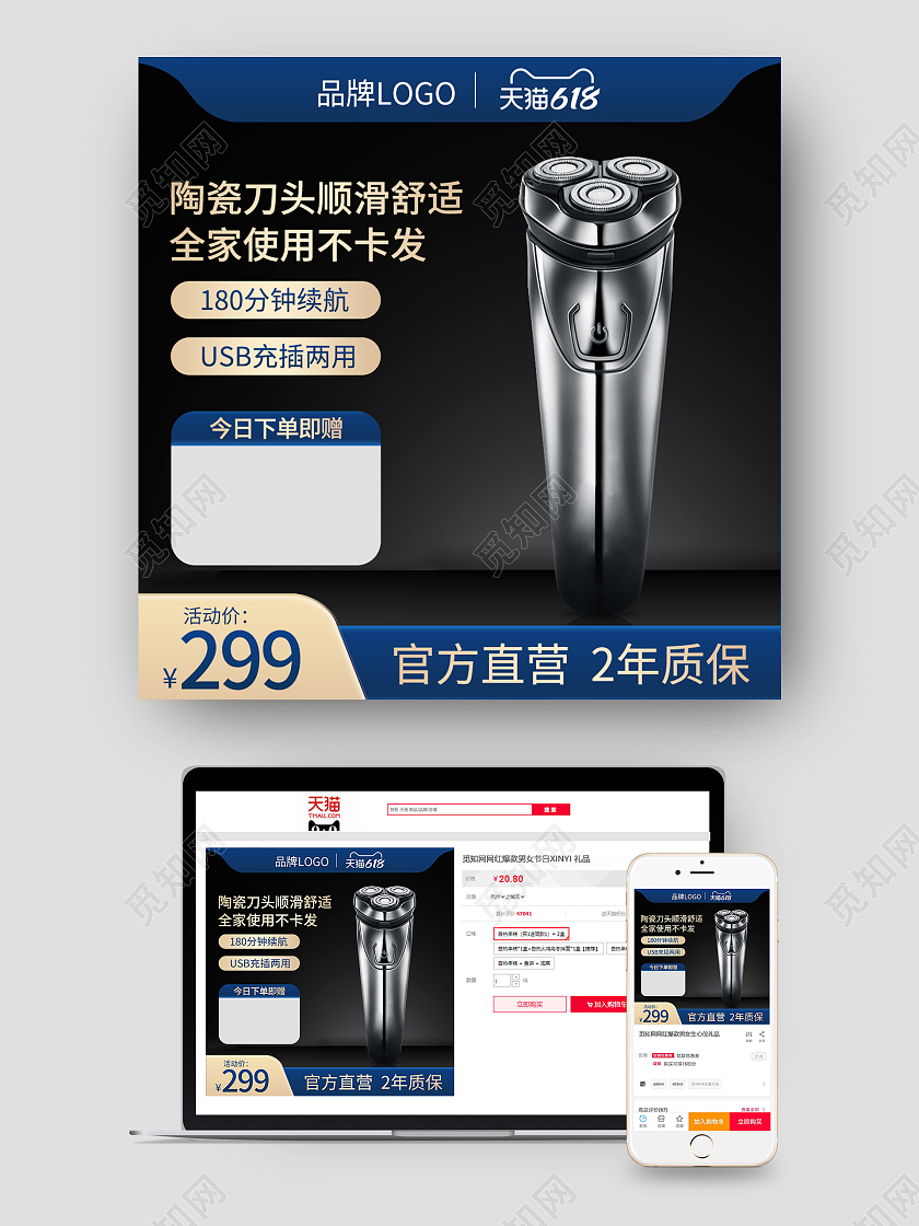 618理发器活动促销主图电器主图