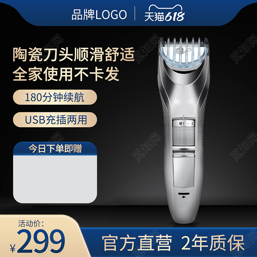 618理发器活动促销主图电器主图