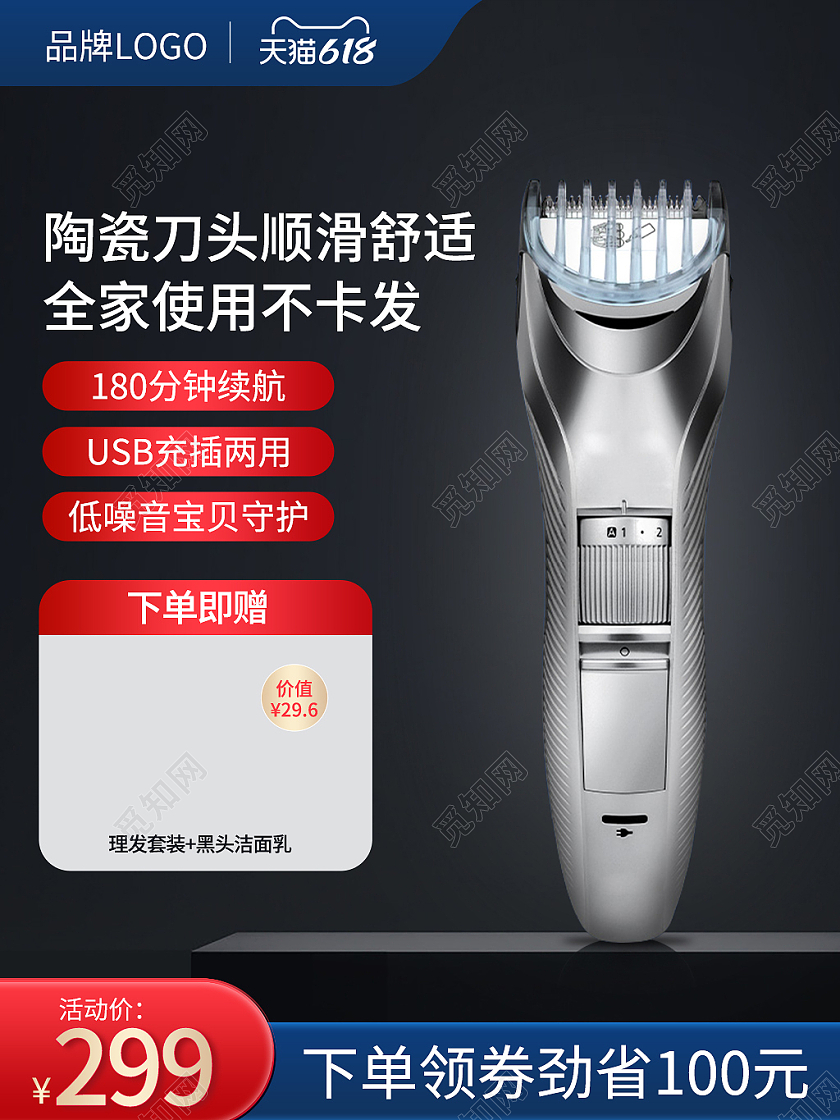 618理发器活动促销主图电器主图