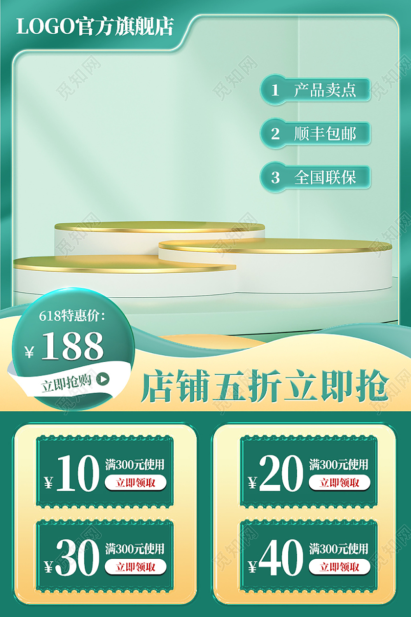 618年中大促电商淘宝天猫京东主图直通车