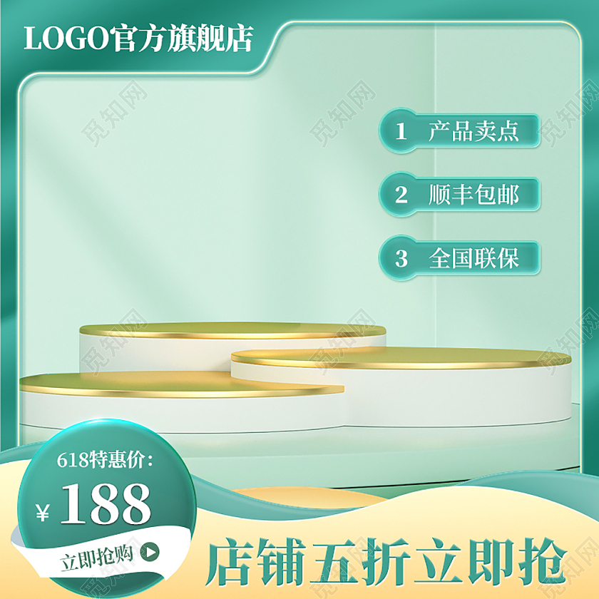 618年中大促电商淘宝天猫京东主图直通车