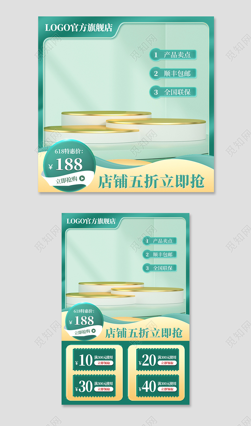 618年中大促电商淘宝天猫京东主图直通车