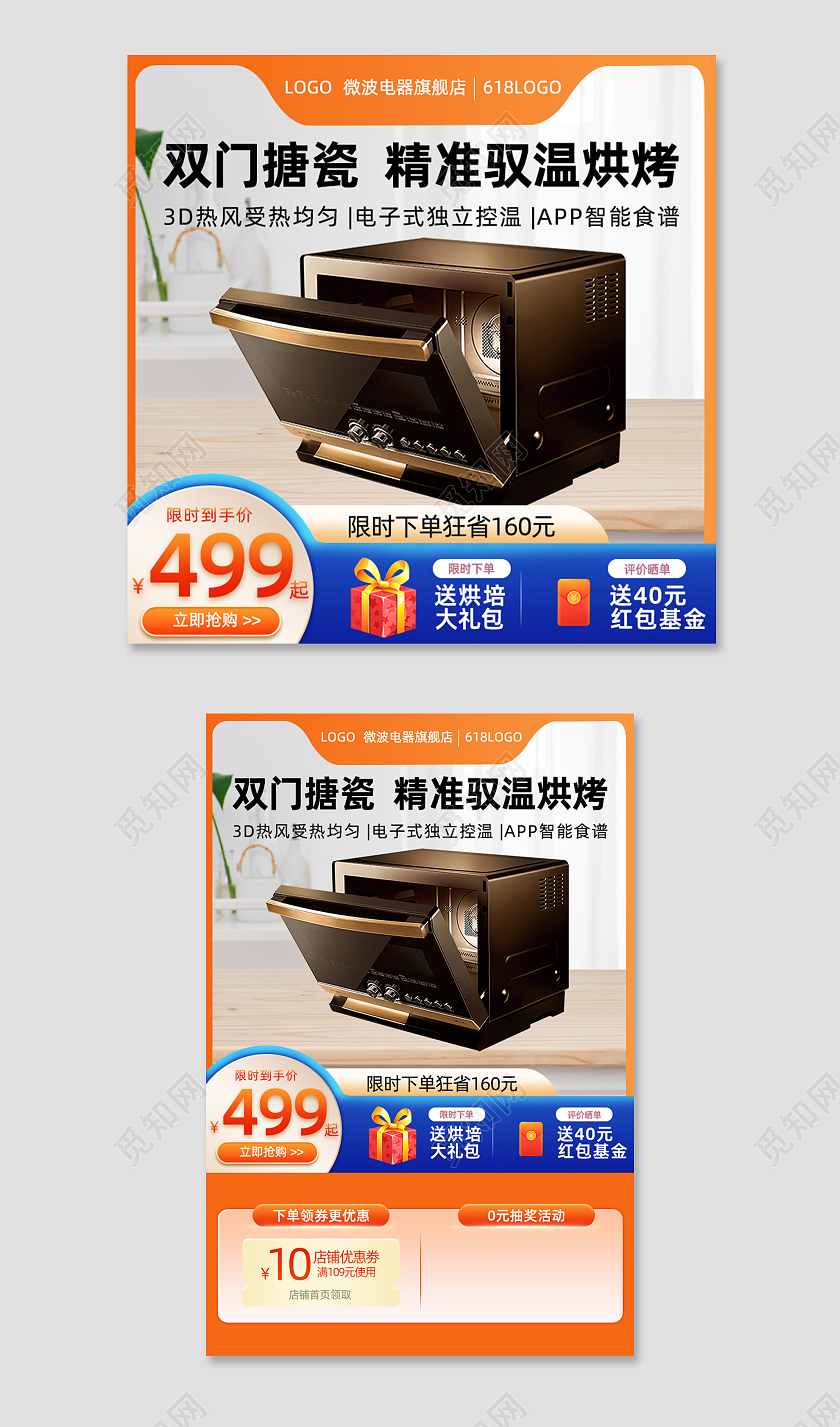 橙色电烤箱主图直通车电商淘宝天猫京东电器主图